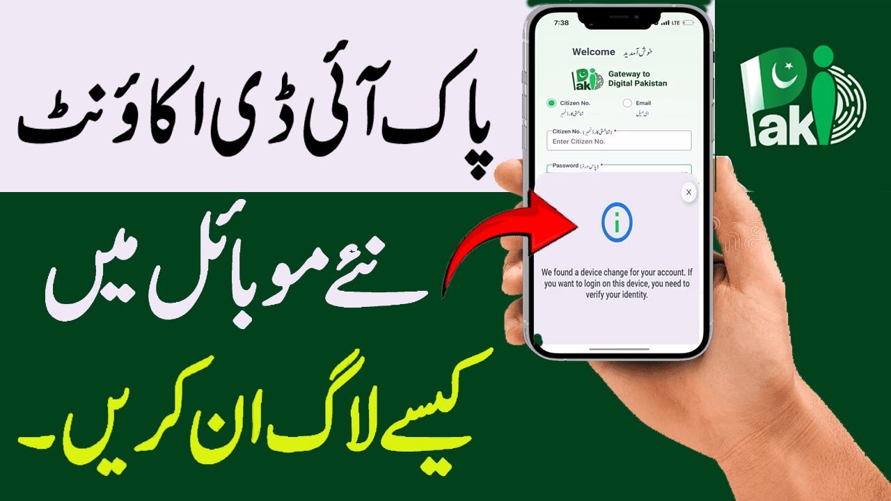 Pak id app login Problem| Pak ID New Device Detected Problem 2025