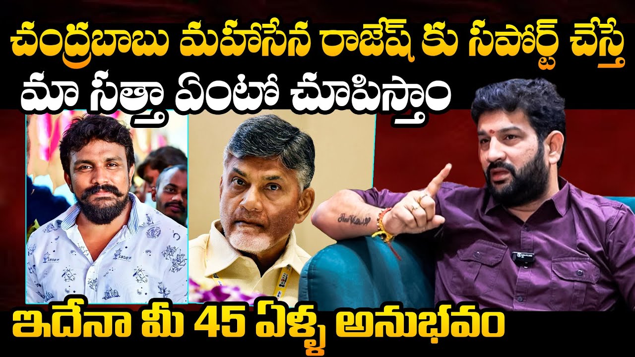 Hindu Janashakthi President Lalith Kumar Warning To Chandrababu Over Mahasena Rajesh MLA Ticket 2024