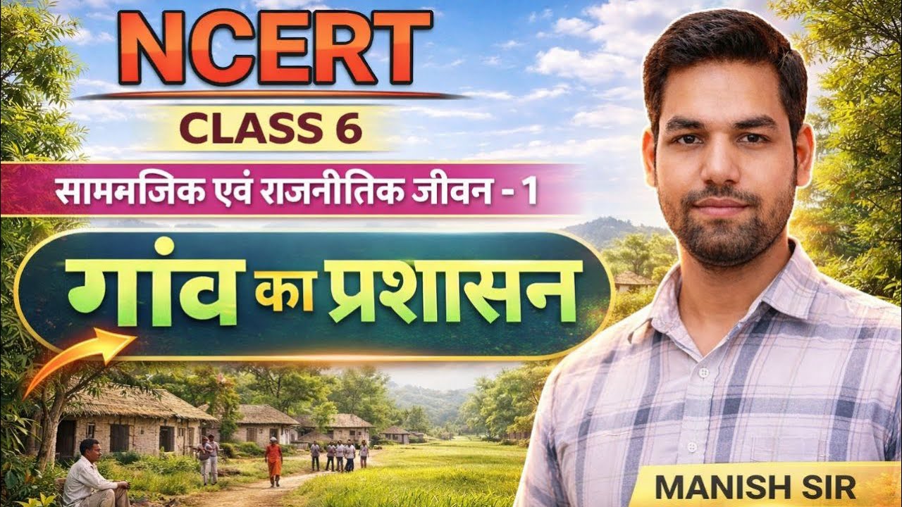 Rural Administration( गाँव का प्रशासन )| Polity |NCERT Line by Line...| By Manish Sir @LetsLEARN2016