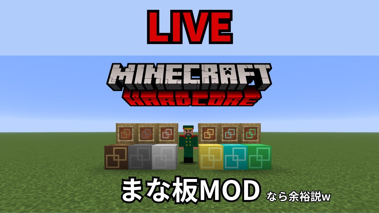 【LIVE】【マイクラ】まな板MOD使えばハードコアでエンドラ討伐余裕説【エンドラRTA】