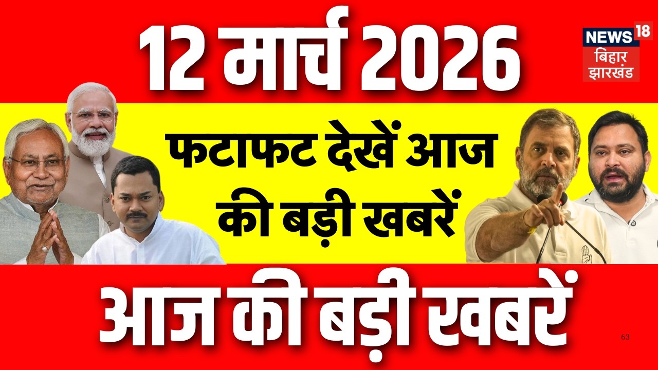 Top News: फटाफट देखें आज की ताजा खबरें| LPG Gas Crisis| Nitish Kumar Nishant | Tejashwi | Crime News
