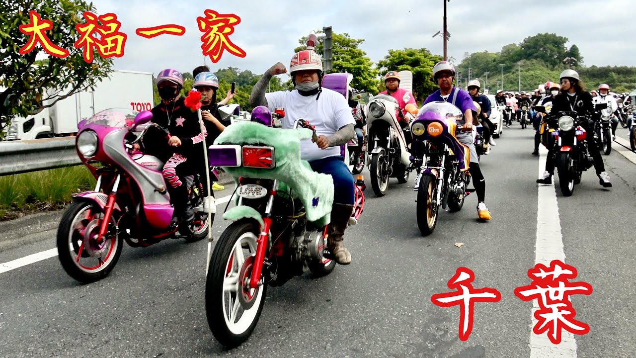 【旧車會】テックン&ダックン出番です‼️メッチャ集まった大福さん御見舞いツーリング💨