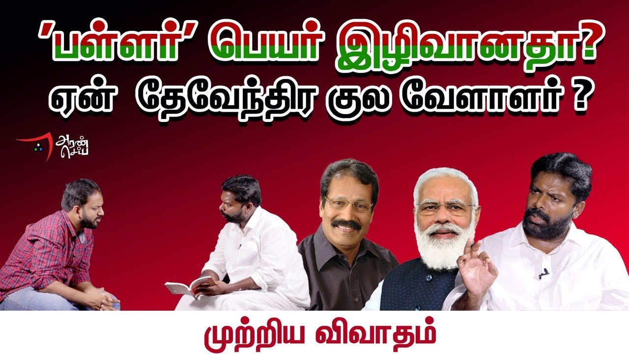 Devendra Kula Vellalar | 