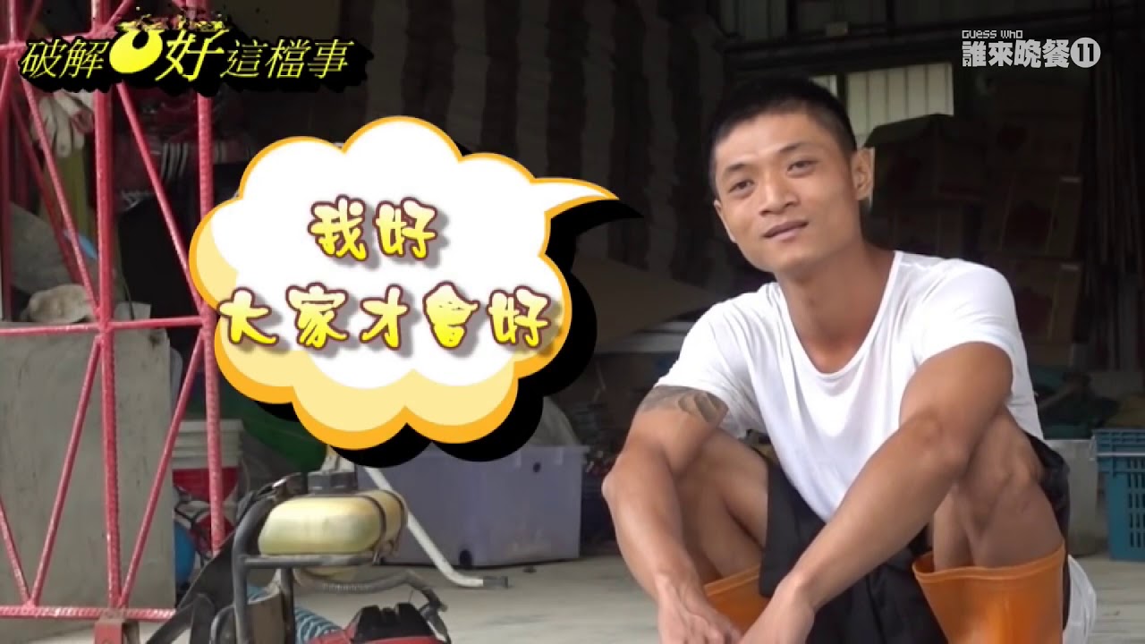 〔編號12〕明德外役監獄 破解U好這檔事
