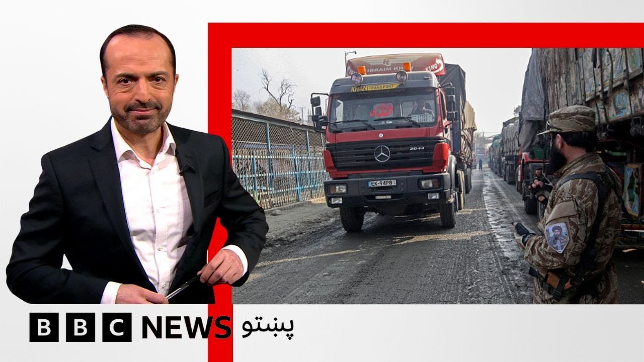 طالبان وايي د افغانانو بېوزلۍ ته په کتو دې د ايران پر چابهار بندر بنديزونه نه لګېږي- بي بي سي