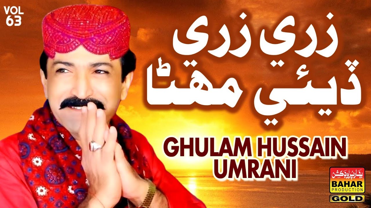 Zare Zare | Ghulam Hussain Umrani | Galh Charche Khan | Album 63 |Bahar Gold Production |