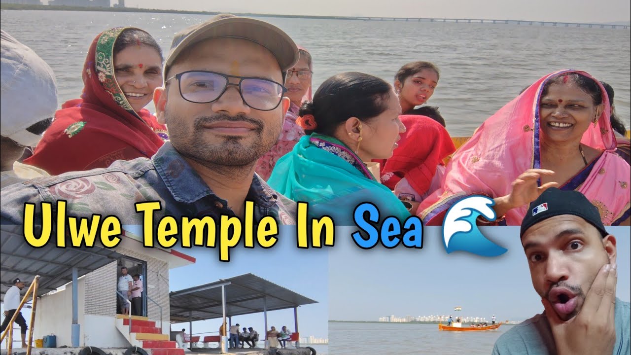 Travel Vlog Navi Mumbai Ulwe Temple In Sea l Ulwe Mandir In Sea l Mandir Darshan In Ulwe