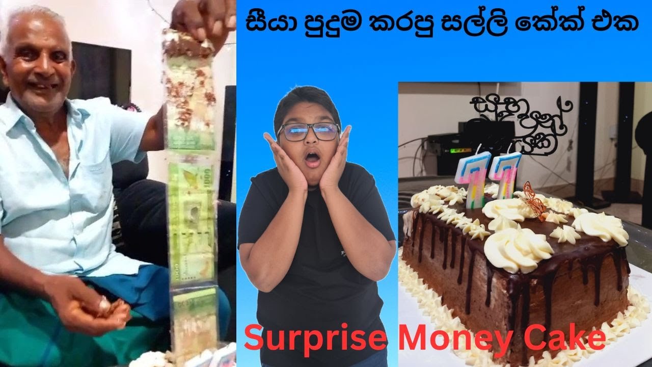 SURPRISING Our Grandpa! Money Cake Prank!!| සීයා පුදුම කරපු සල්ලි කේක් එක  |Easam’s World