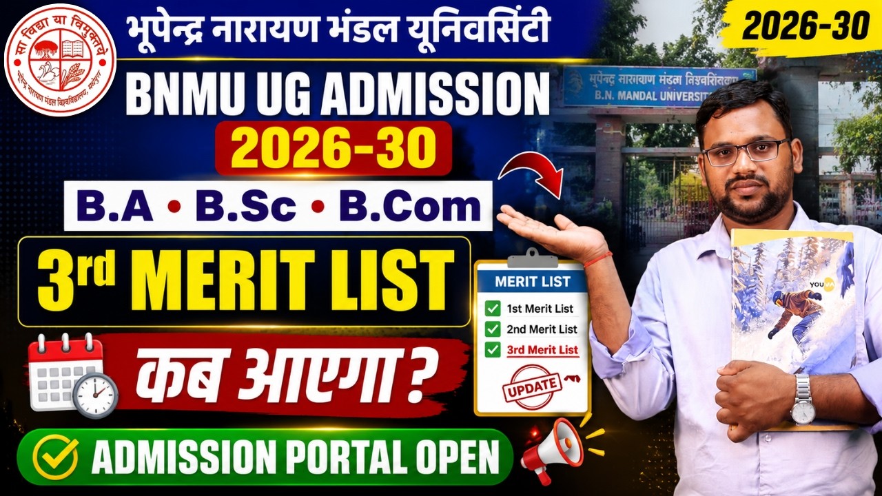 BNMU UG 3rd Merit List 2026 Kab Aayega? || BNMU College Change & Subject Change Process