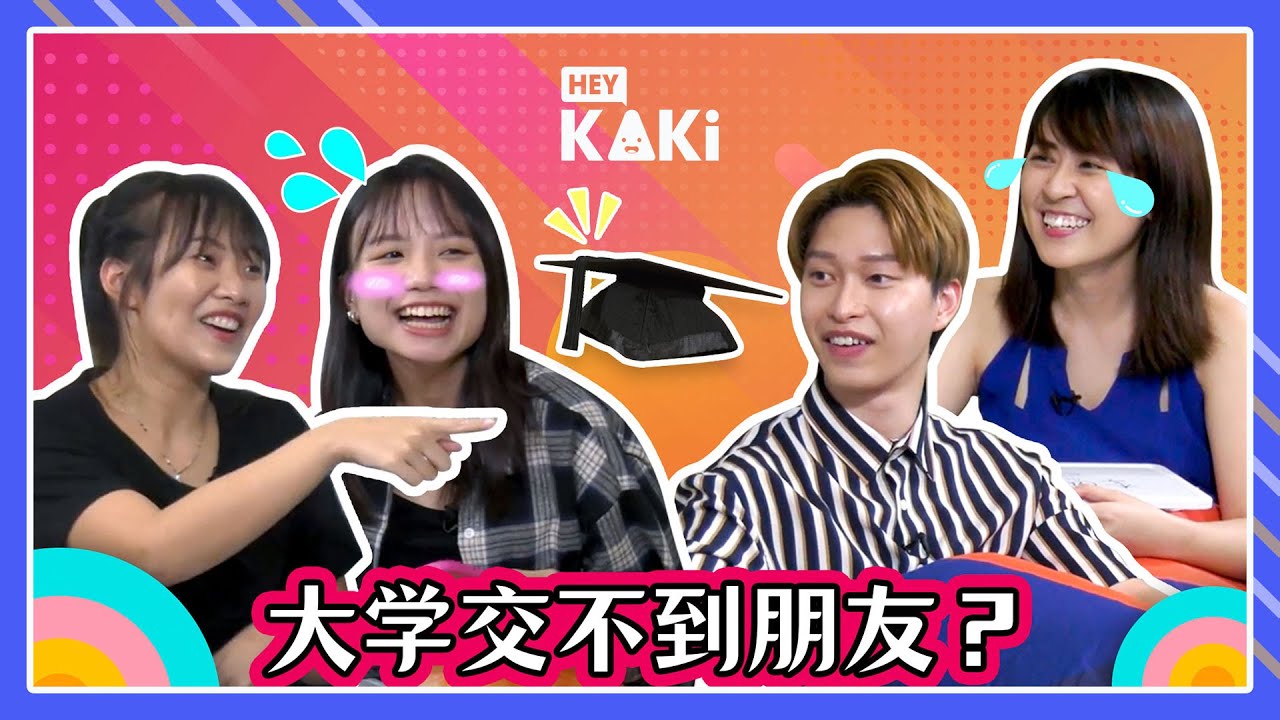 【完整】Things You Wish You Knew Before Entering University! 想象与现实的大学生活？| Kaki Chats EP2【ENG SUB】