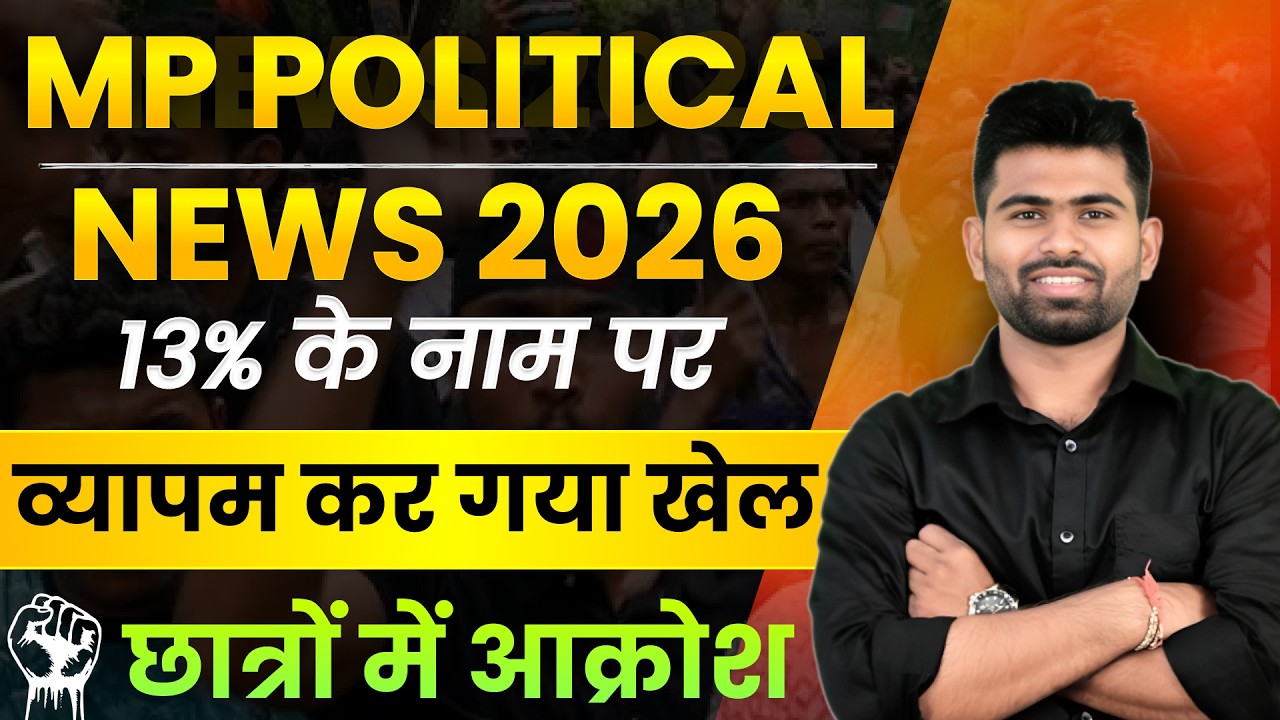 13% के नाम पर व्यापम कर गया खेल