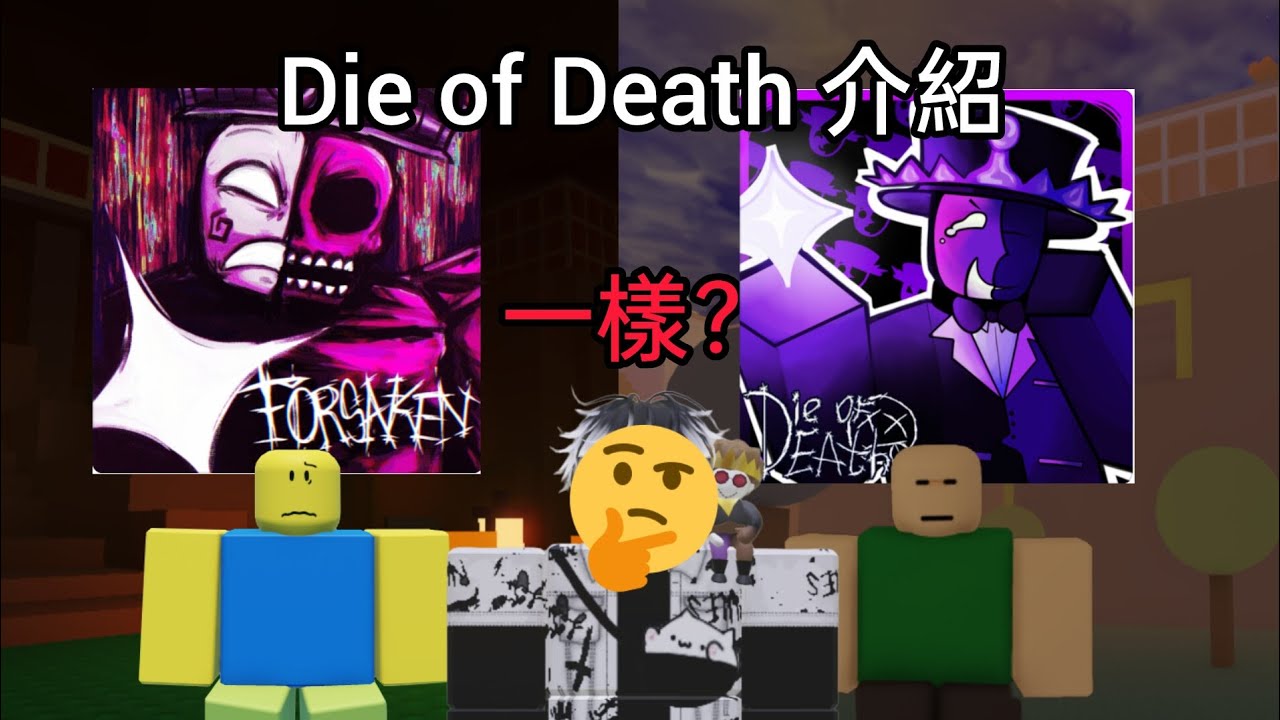 復古風格的Forsaken？die of death 遊戲介紹