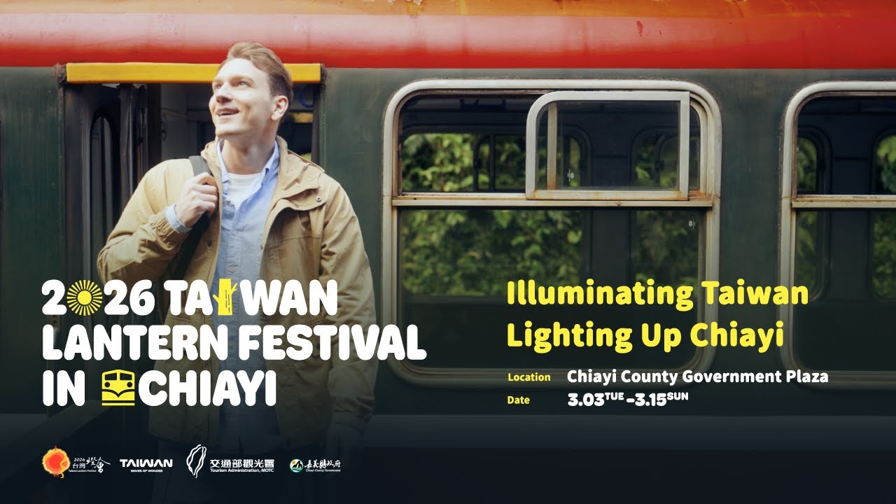 2026台灣燈會觀光宣傳影片《感受光落下的地方》| 2026 Taiwan Lantern Festival: promotional video - Where the Light Falls