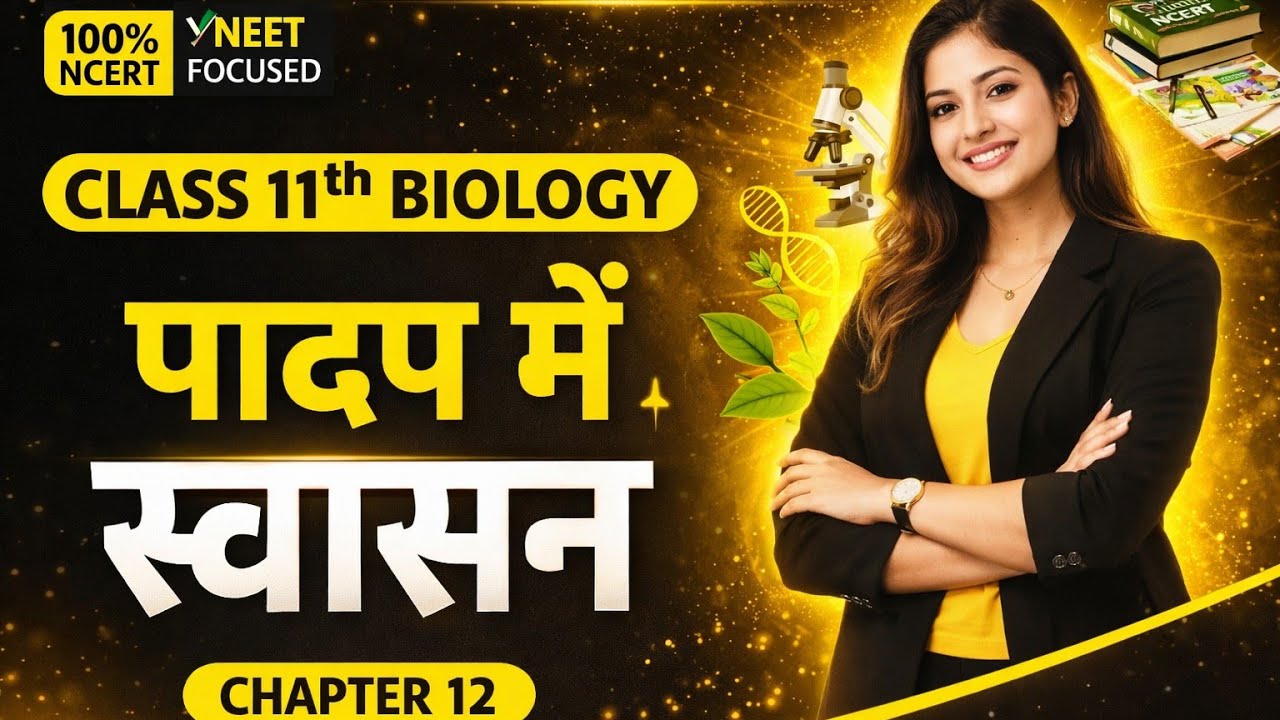 🌿 Class 11th Biology–Chapter 12 |पादप में स्वासन (Respiration in Plants)📚 NCERT Line by Line#Biology