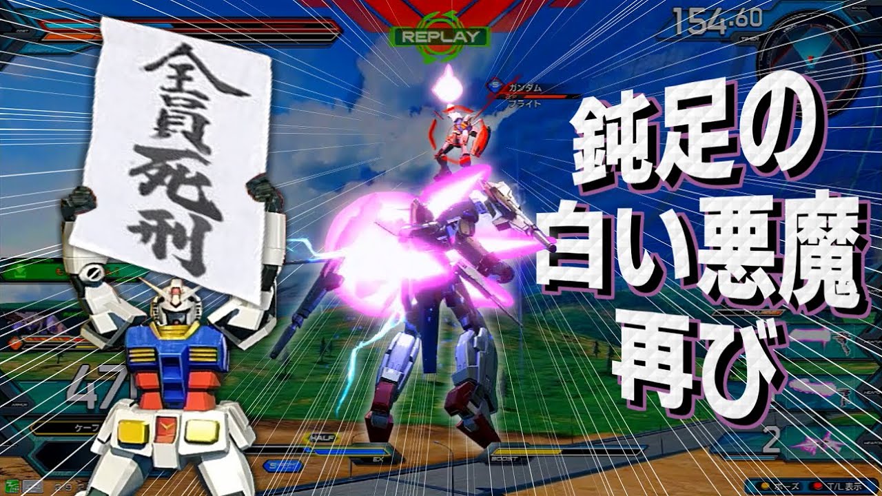 ごめんよ、まだ僕には投げれる物があるんだ。こんなに嬉しいことはない…とガンダムが言っている[OB実況]