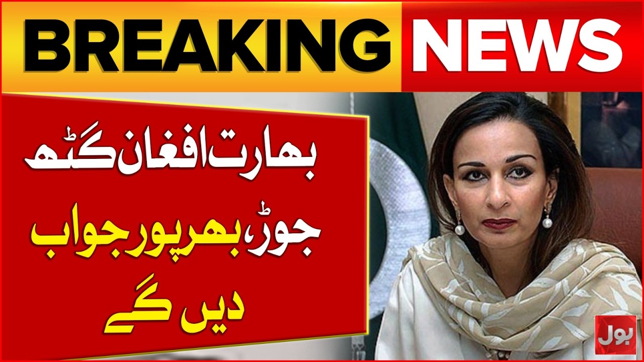 India And Afghanistan’s Hidden Agenda | Pakistan Big Action | Sherry Rehman Big Statement