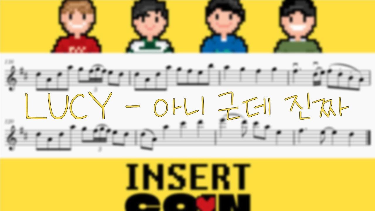 LUCY - 아니 근데 진짜 바이올린 악보