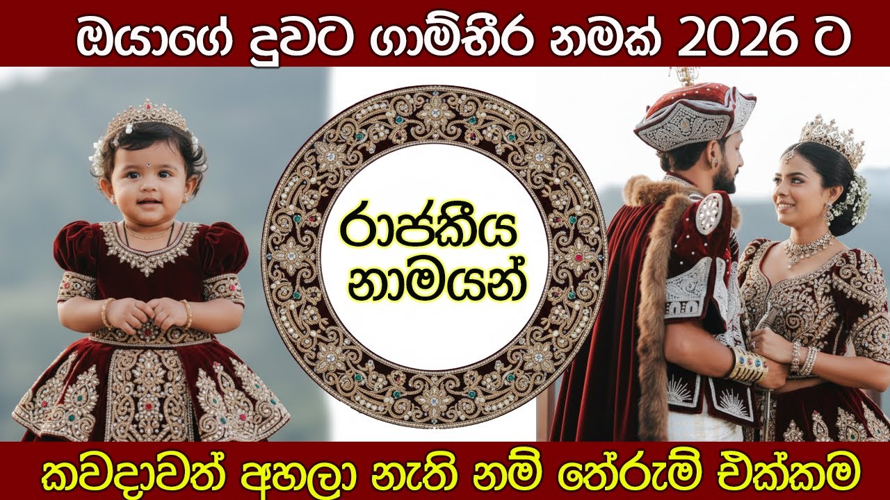 Trending baby names 2026 | uncommon baby names | modern baby names |sinhala baby names 2026