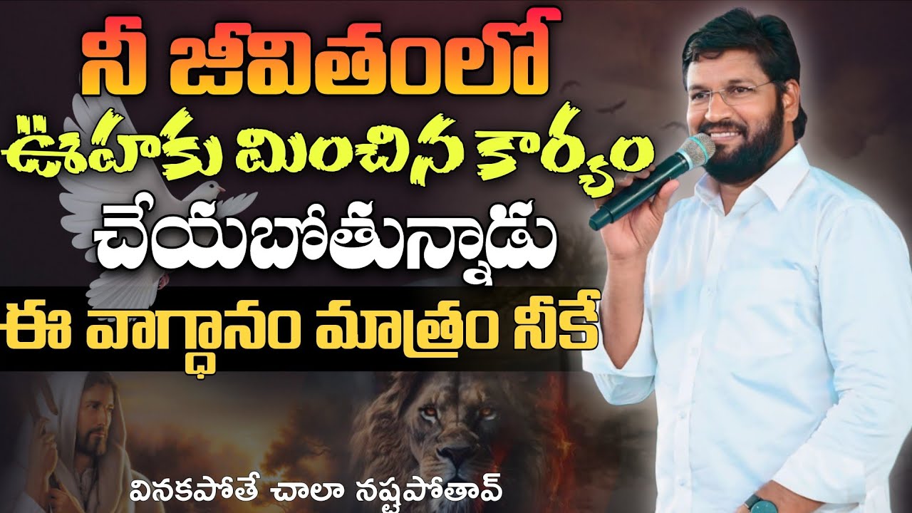 నీ జీవితంలో ఊహకు మించిన కార్యం చేయబోతున్నాడు ఈ వాగ్దానం నీకే #pavanraj #shalemraju #thandrisannidhi 