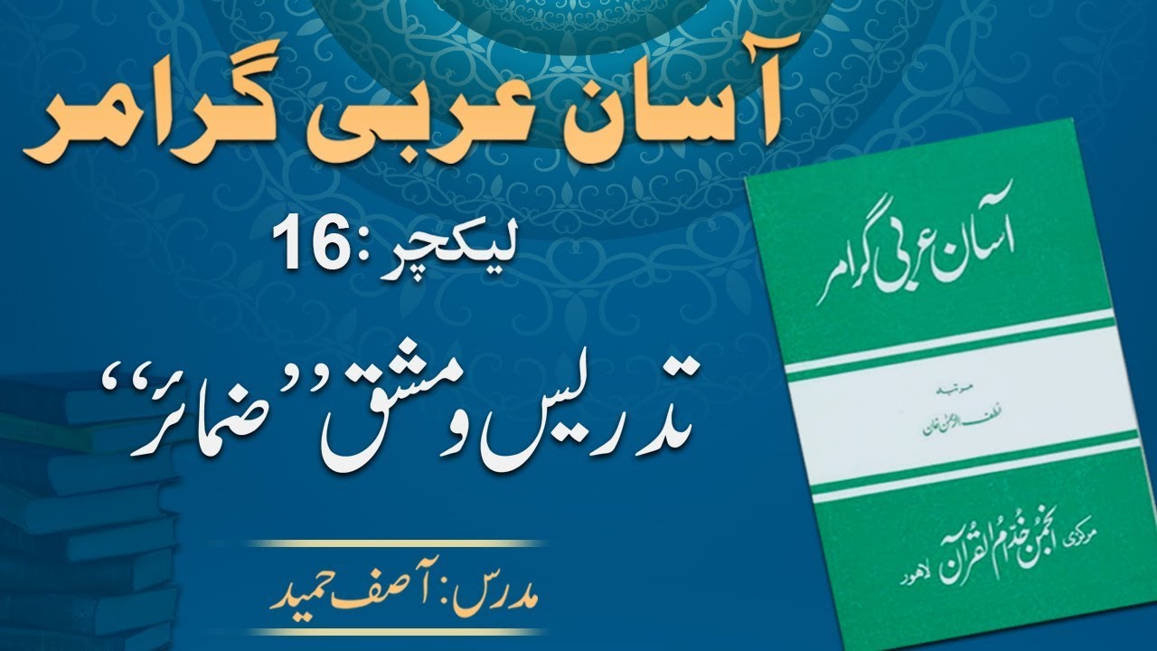 Lecture 16:  ضمائر