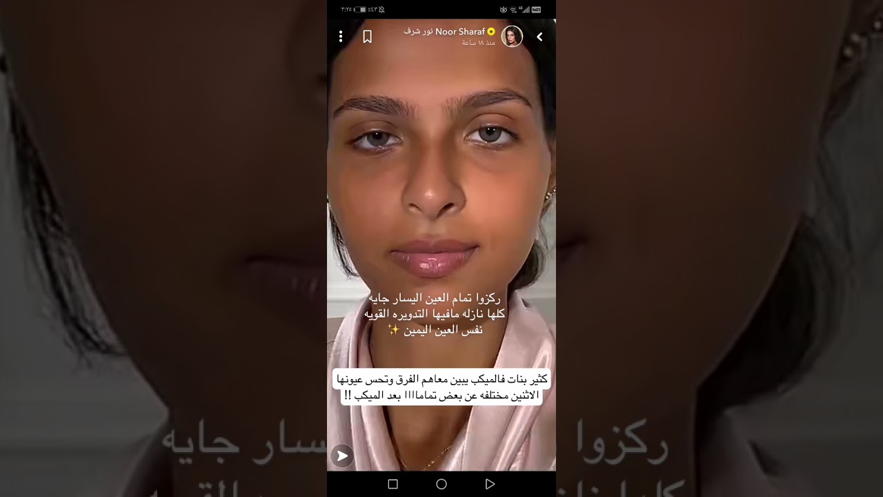 كيف نخفي حفرة العين