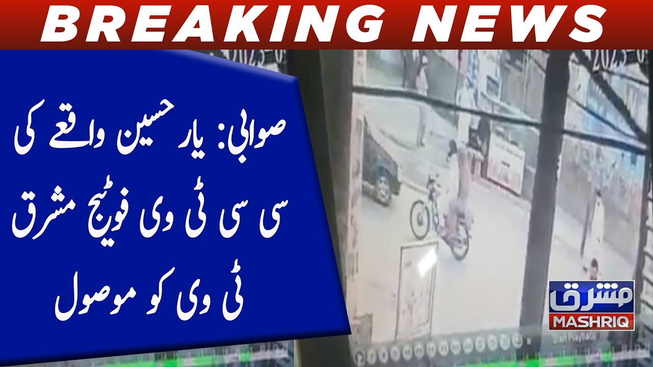Swabi: yar hussain waqaye ki CCTV footage  Mashriq tv ko mosool