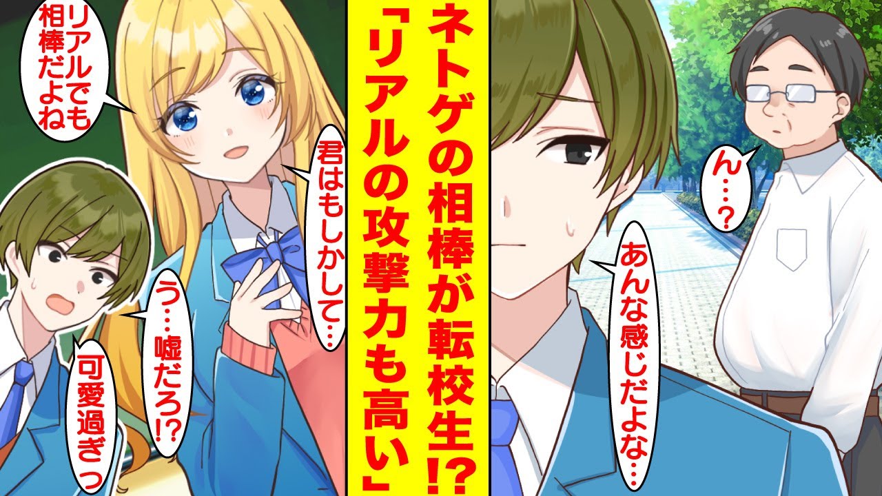 【漫画】大剣を振り回すネトゲ仲間の正体は転校生美女！？リアルでも攻撃力がカンストしており、俺の心は簡単に攻略されてしまう…【胸キュン漫画】【恋愛漫画】
