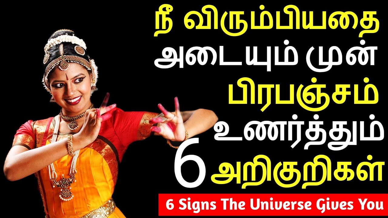 நீ விரும்பியதை அடையும் முன் பிரபஞ்சம் உணர்த்தும் அறிகுறிகள் | 6 Signs The Universe Gives You Before
