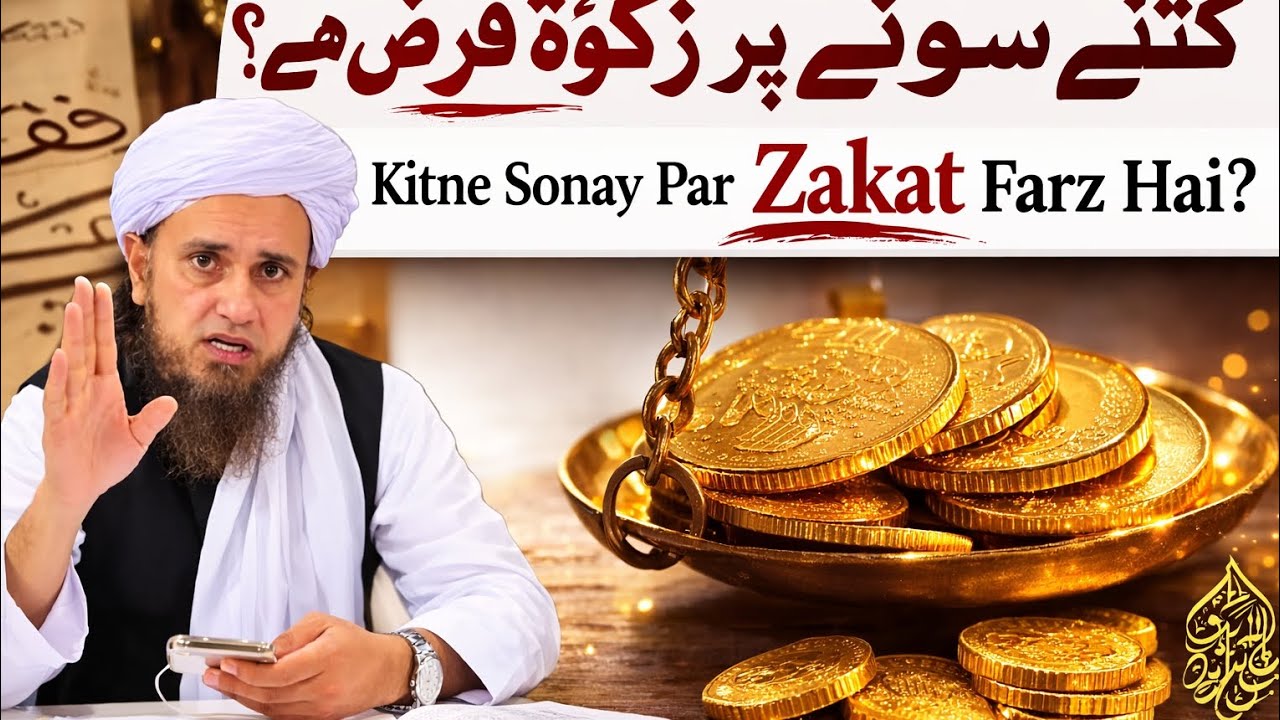 Kitne Sone Par Zakat Farz Ho Jati Hai? | Bayan by Mufti Tariq Masood