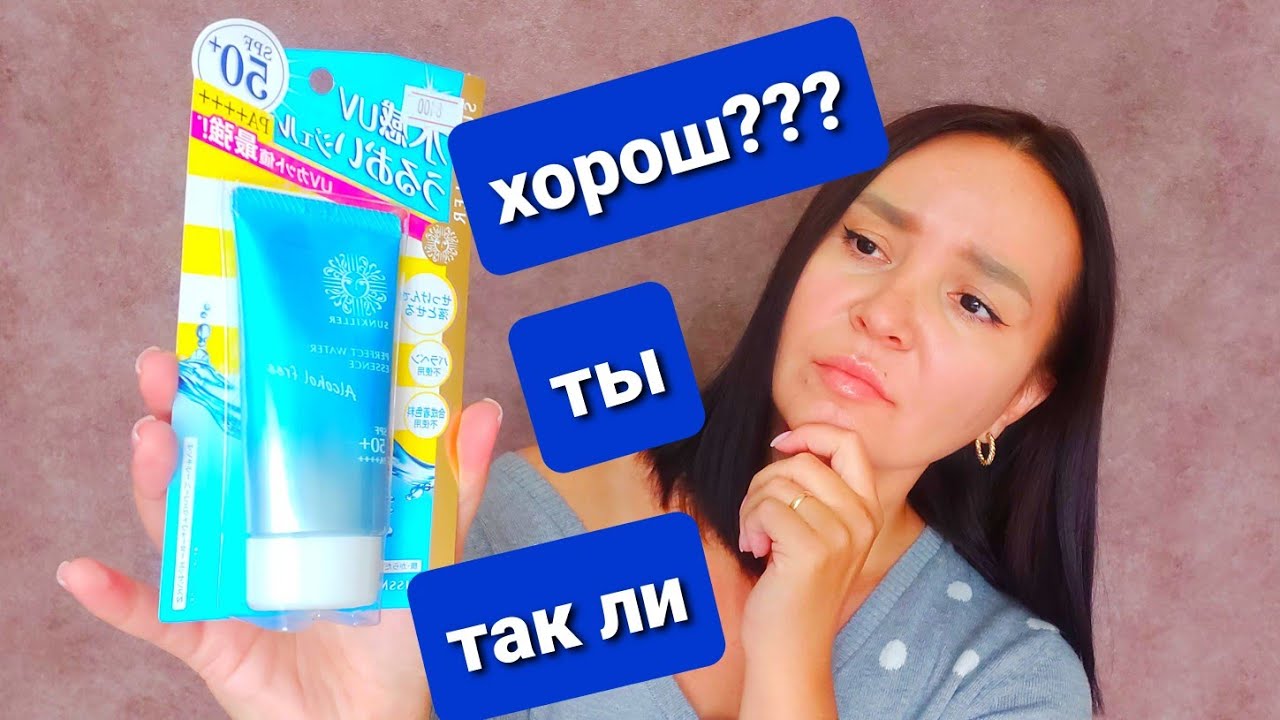Sunkiller Perfect Water Essence Отзывы ☀️ Санкиллер самый популярный солнцезащитный крем