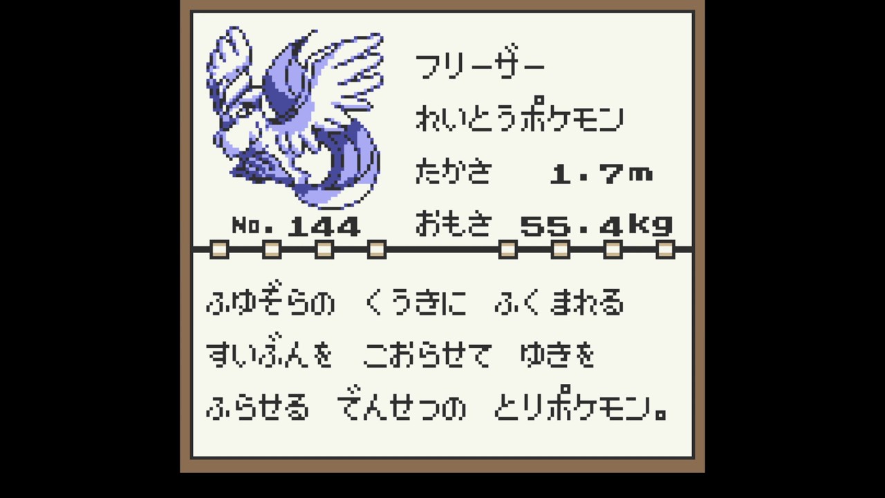 ポケモンピカチュウ ふたごじま フリーザー捕獲