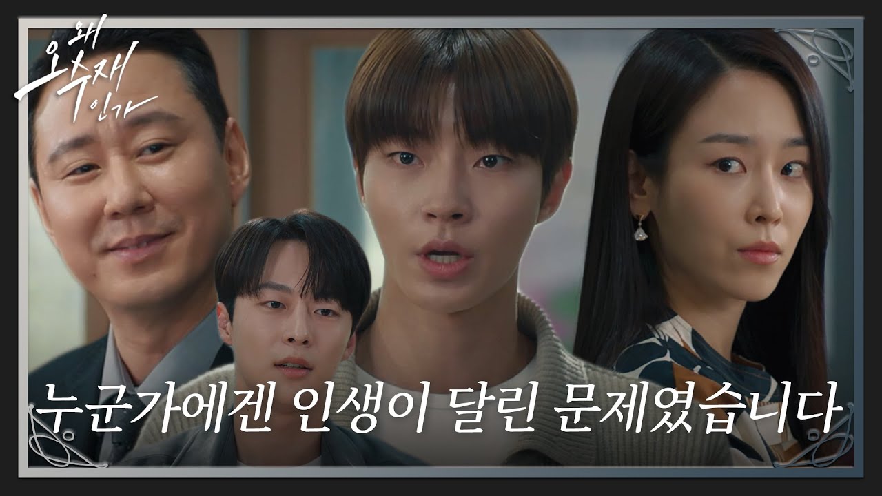 황인엽, 모든 잘못을 서현진으로 몰아가는 김영필에 격분!  #왜오수재인가 #WhyHer #SBSdrama