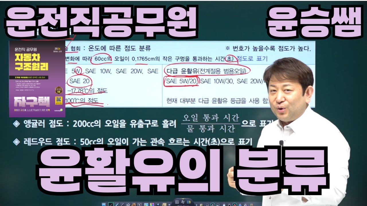 2026 운전직공무원ㅣ 이윤승 자동차구조원리 ㅣ 현대고시학원(에어클래스) ㅣ 김진아 도로교통법규 ㅣ 김현철 운전직사회