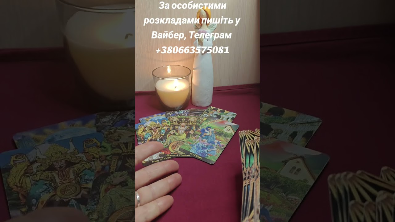 ♥️🤗🥰 Думки, почуття та плани щодо Вас у загаданої людини 🤫✨❤🔥💞