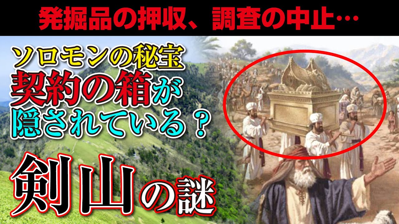 契約の箱が隠されている？謎多き剣山・隠蔽されたミイラとは？