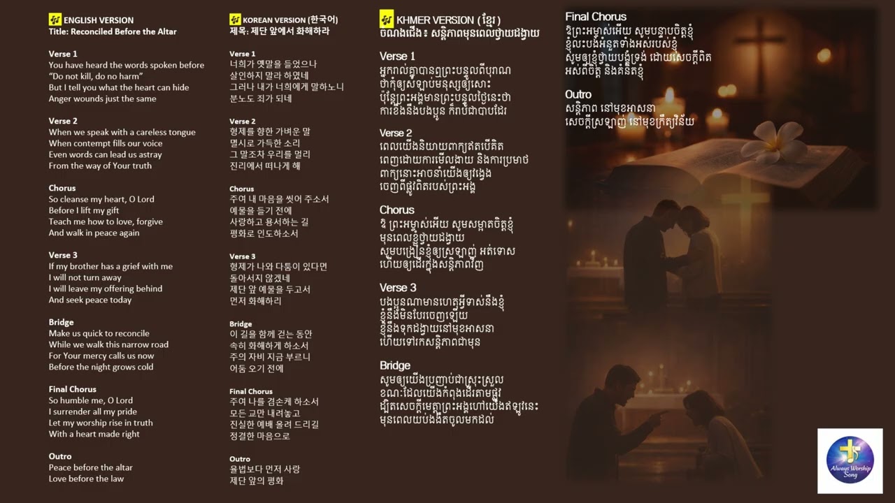 Reconciled Before the Altar | 제단 앞에서 화해하라 | សន្តិភាពមុនពេលថ្វាយដង្វាយ