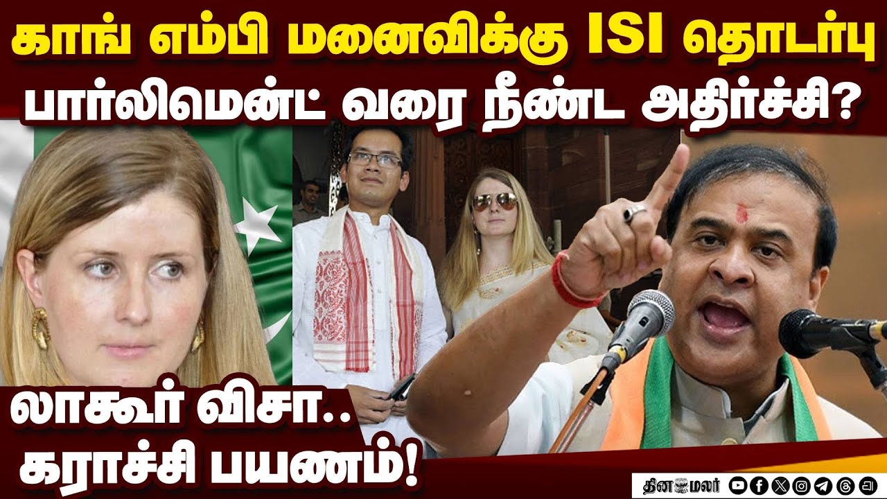 அசாம் அரசியலில் புயலை கிளப்பிய பாகிஸ்தான் விசிட் விவகாரம் | Himanta attack on gogoi | Pakistan visit