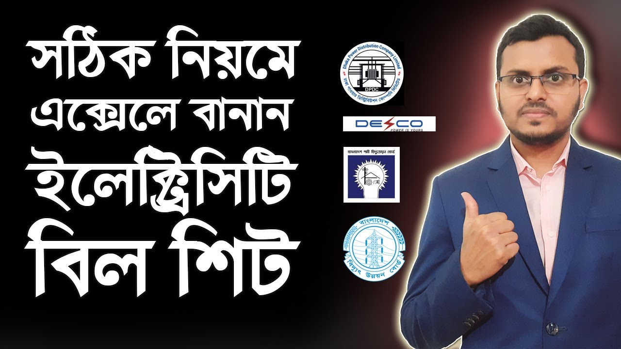 Electricity Bill Calculation Sheet in MS Excel Bangla