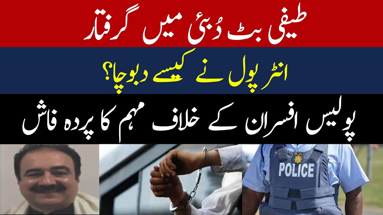 Teefi Butt Arrested in Dubai | Interpol Operation & Inside Story