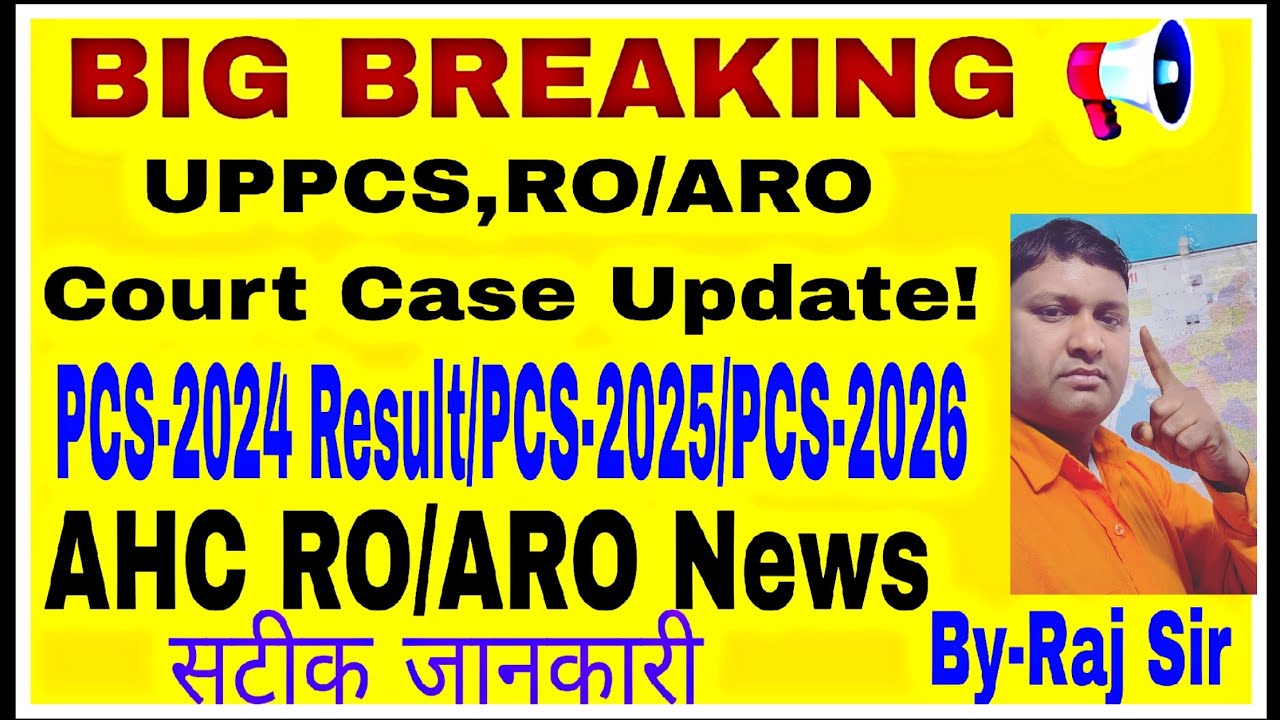 UPPCS,RO/ARO Court Case Update/PCS-2024,2025,2026, AHC RO/ARO| uppsc prayagraj |PCS | trending news