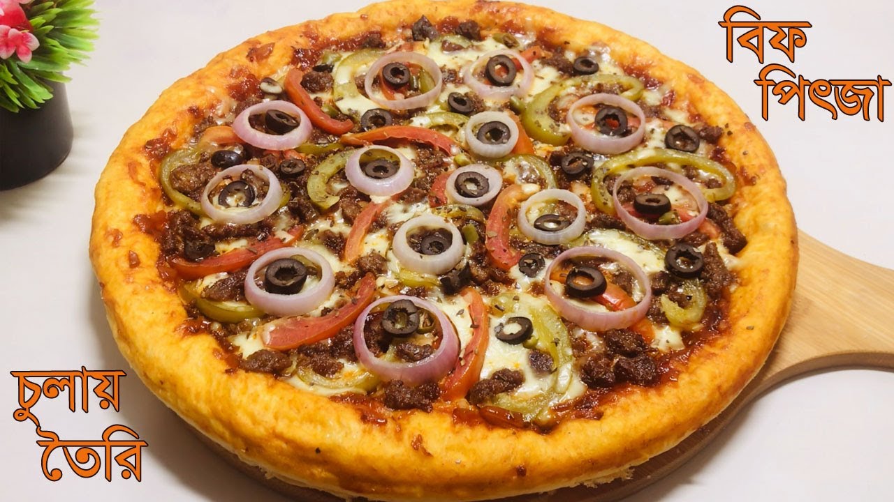 বিফ পিৎজা রেসিপি-Beef pizza recipe at home-Pizza recipe without oven