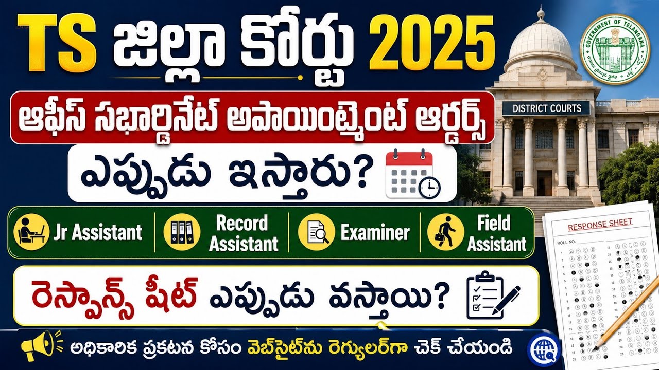 TS District Court Office Subordinate Oppointment Order Latest Update Today 2026||TS High Court Job 