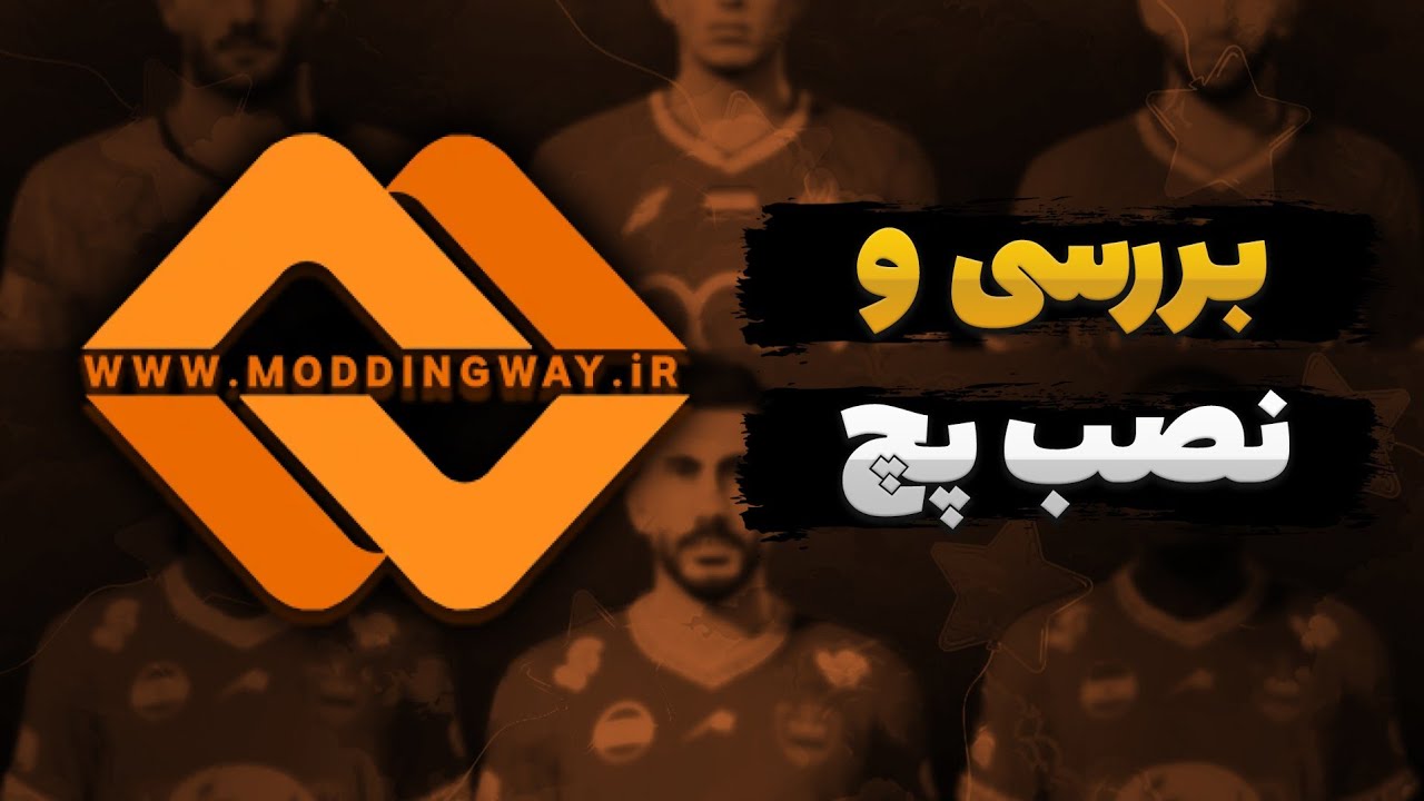 آموزش نصب و بررسی پچ PGL V5 (پی جی ال ورژن پنجم) از تیم ادیت سیتی و مودینگ وی