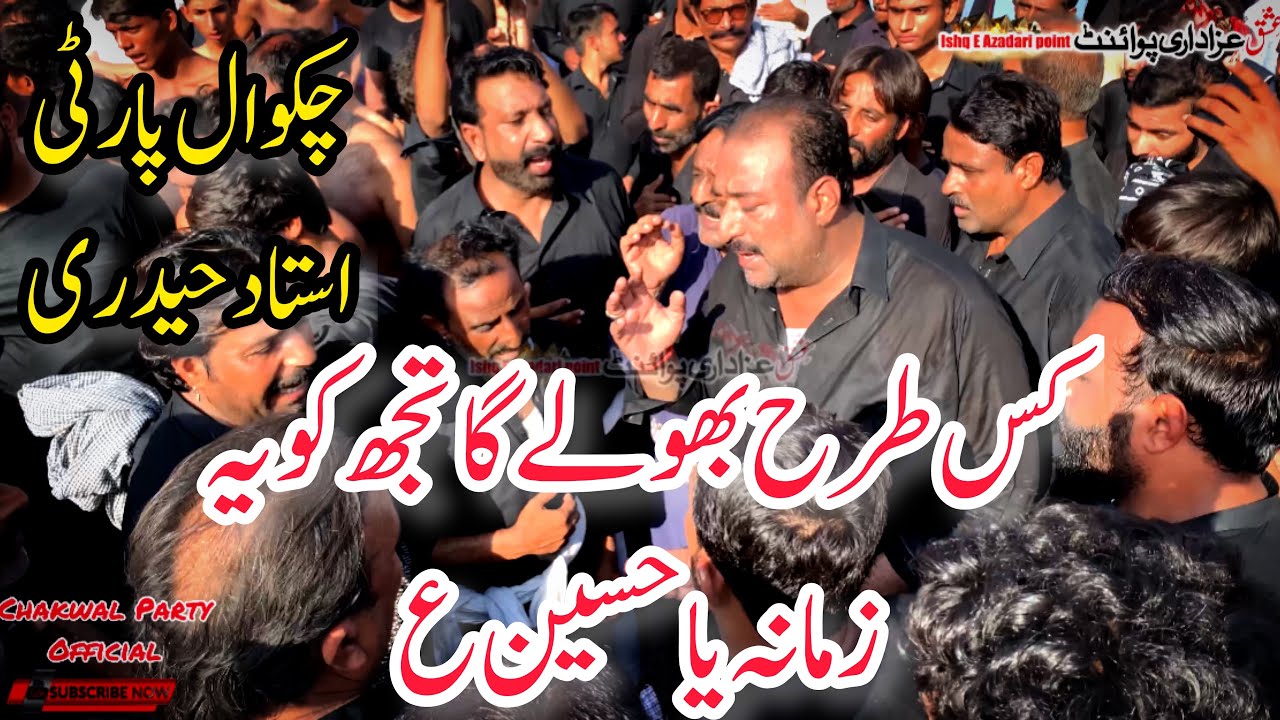 Chakwal Party Noha|Kis Trhan Bhoolay Ga Tujh Ko Yeh Zamana Ya Hussain AS|Ustad Haideri Chakwal Party