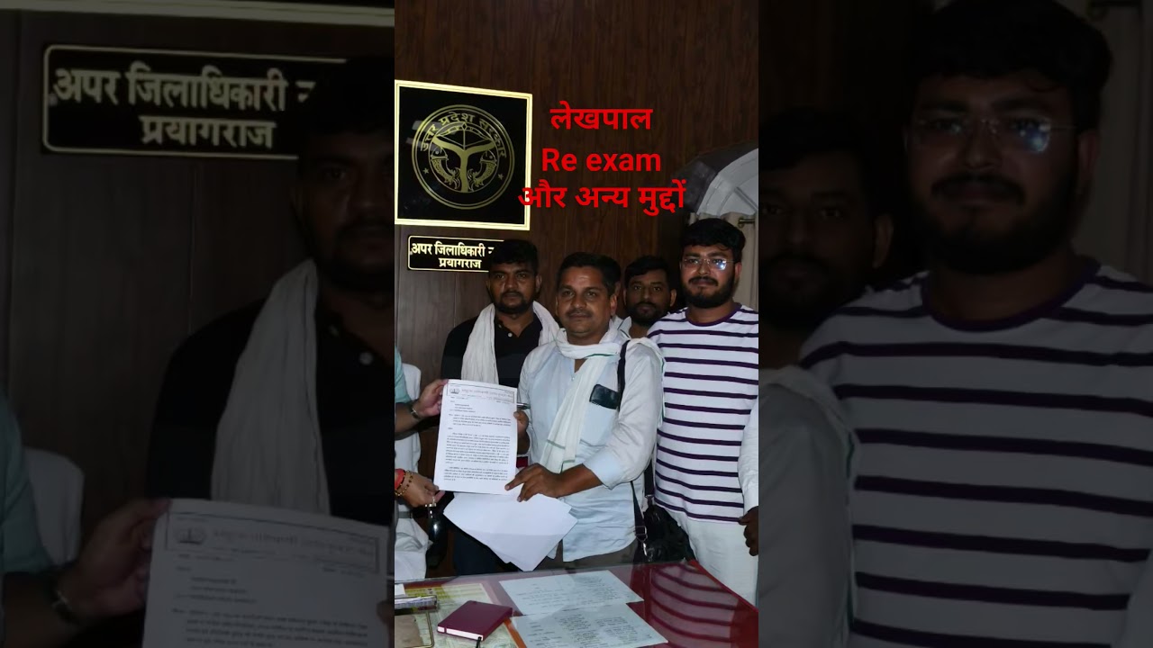 #upsssc #upsi #news #lekhpal #paperleak