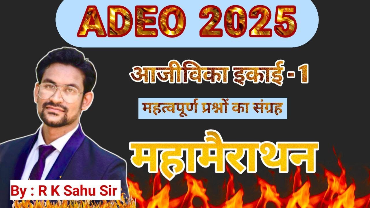 adeo online class 1 | aajivika 1 | imp que |