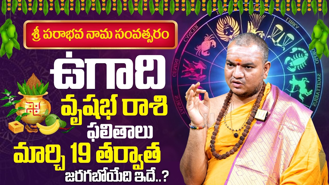 2026 - 2027 Ugadi Vrushabha Rashi (Taurus)Phalalu | ఉగాది వృషభ రాశి ఫలాలు | Ugadi Panchangam 2026