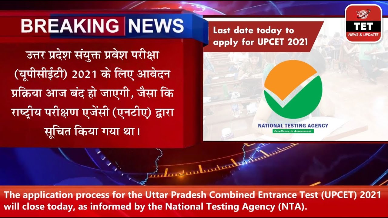 UPCET 2021 Application process closes Today: NTA | The Education Times (TET)