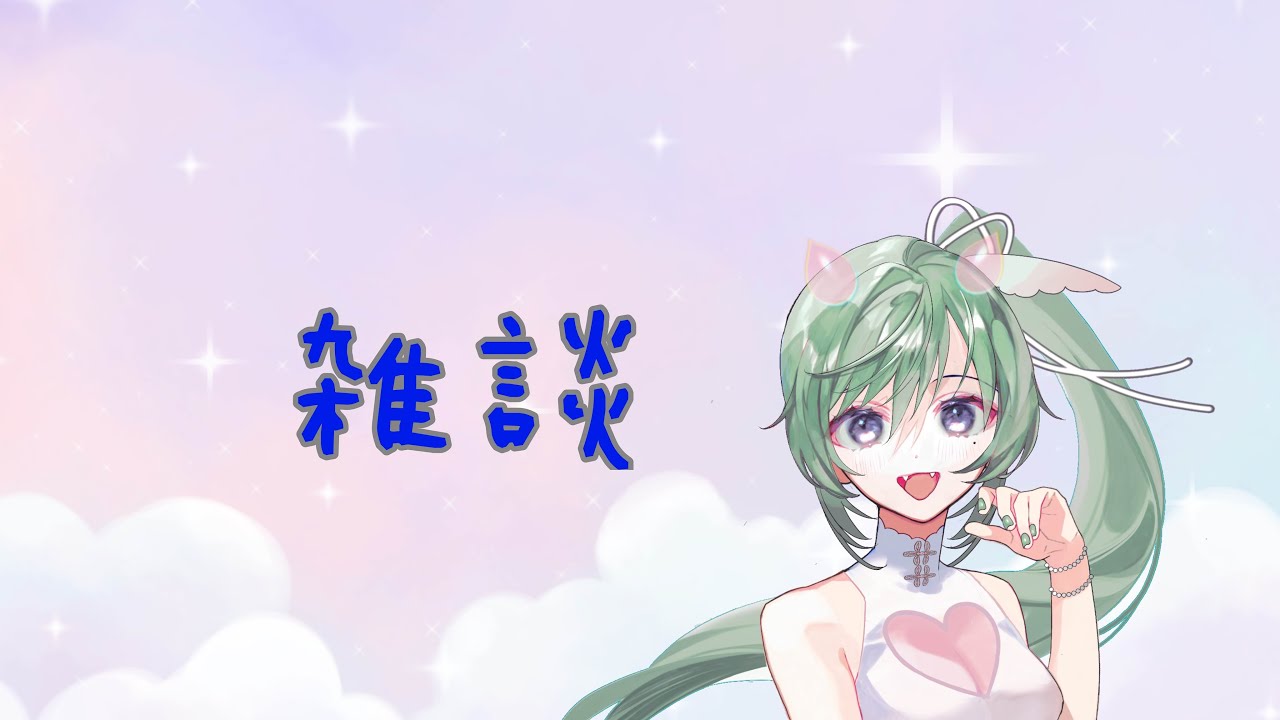 【寝る前に】起きてたら話そうなかんじ、雑談。【Vtuber】