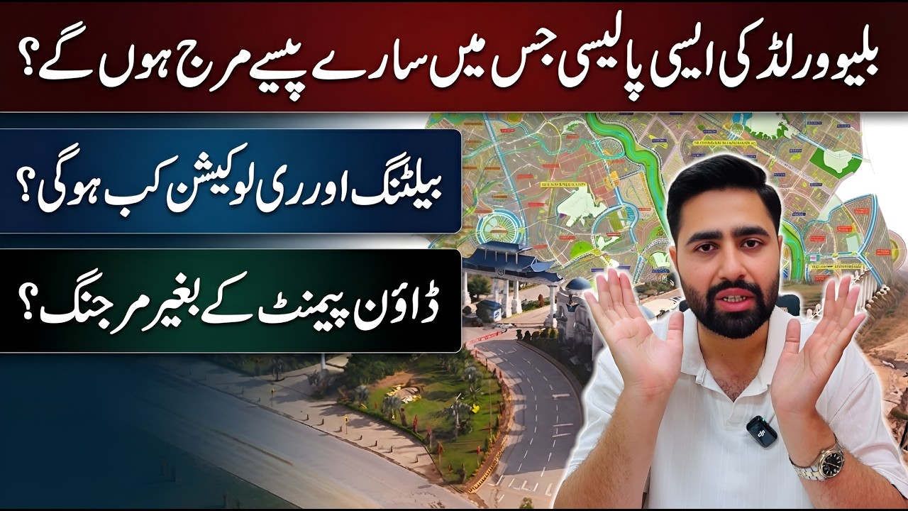 Blue World City | Ab Sare Paise Merge Honge? | Balloting & Relocation Update 🔥